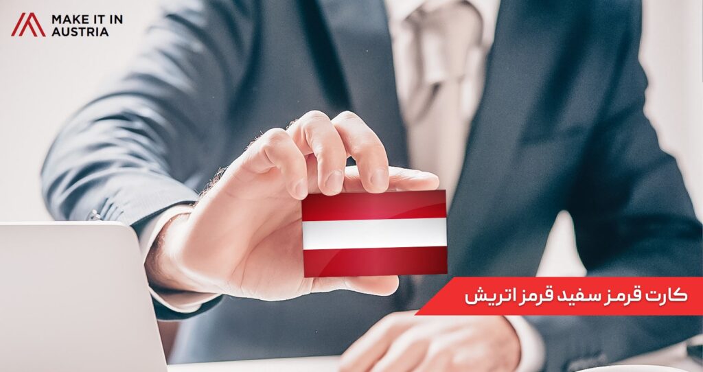 کارت قرمز سفید قرمز اتریش