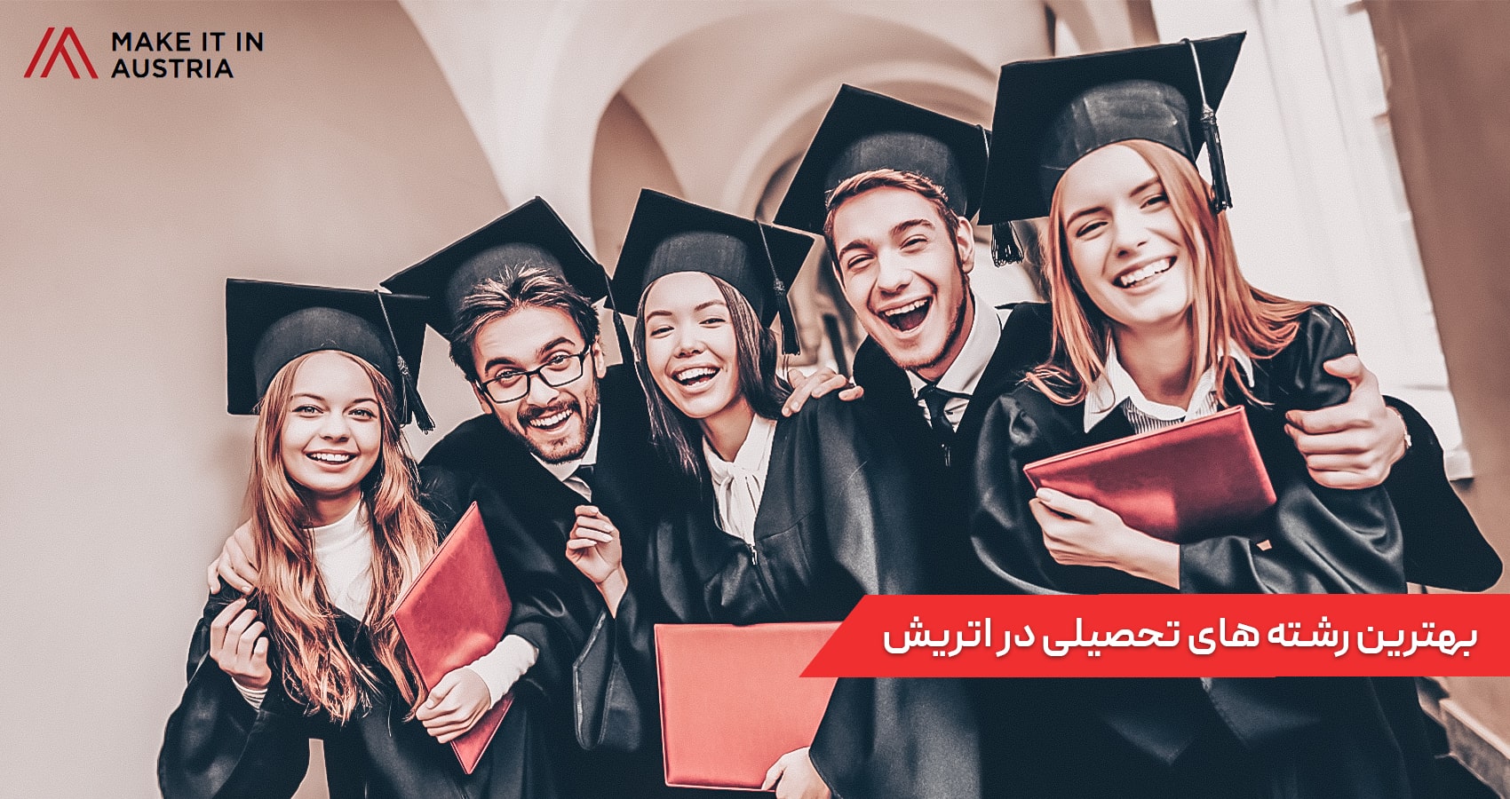 رشته های تحصیلی در اتریش