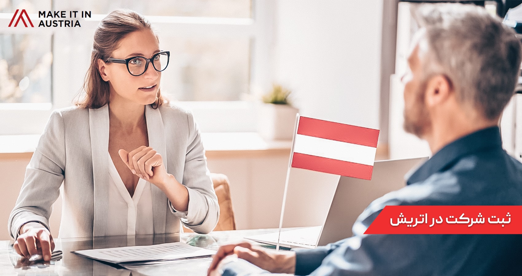 شرایط ثبت شرکت در اتریش